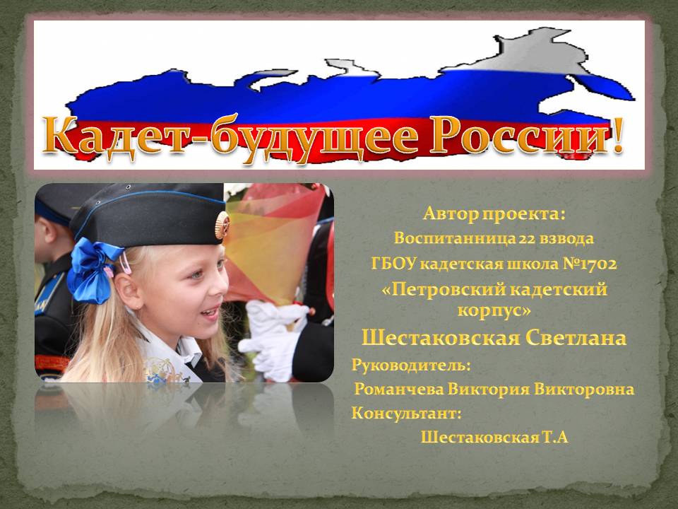День рождения кадетского класса сценарий День рождения кадетского класса сценарий